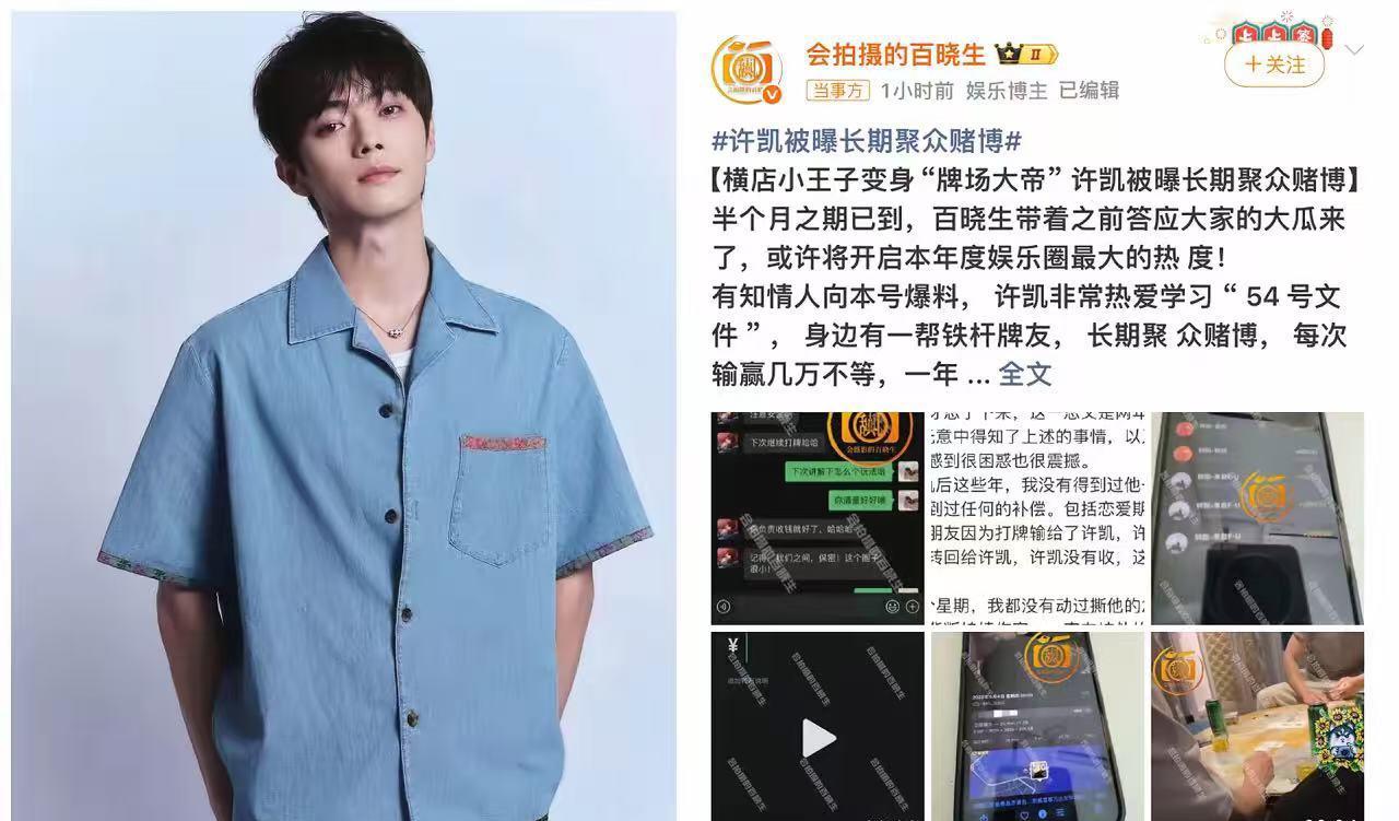 许凯的最新大瓜来了，如果属实，许凯估计要凉凉了，恐怕还得进去爆料里说他在横店