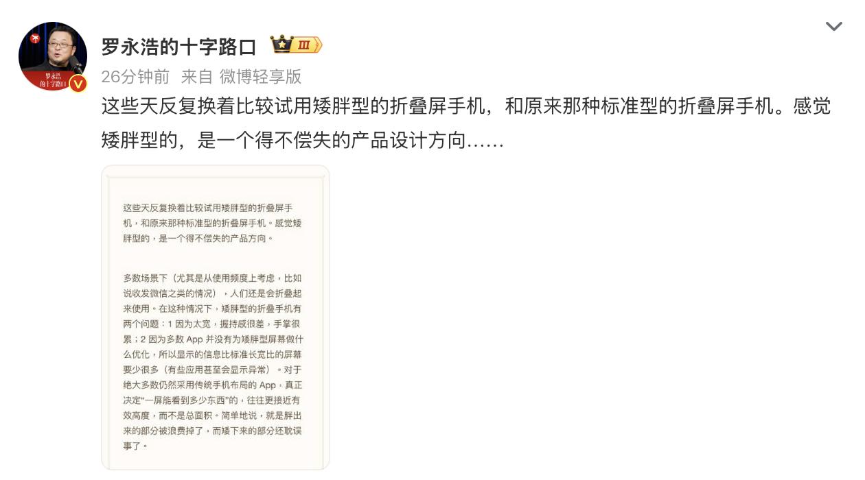 短板全部暴露，藏不住了！2026年9月23日，北京凤凰网科技消息，罗永浩发文对