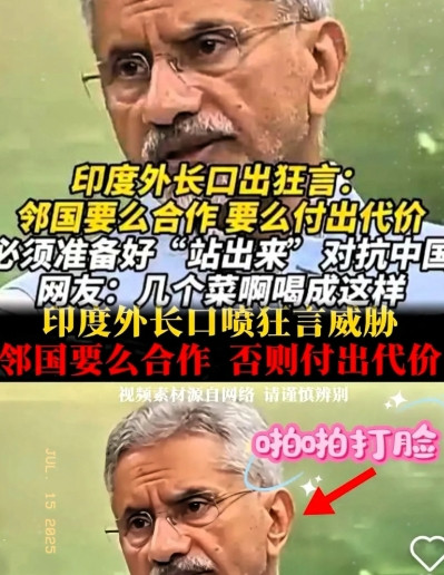 近日，印度外长对东方大国提出了三项要求，没想到东方大国给出的回应相当强硬！