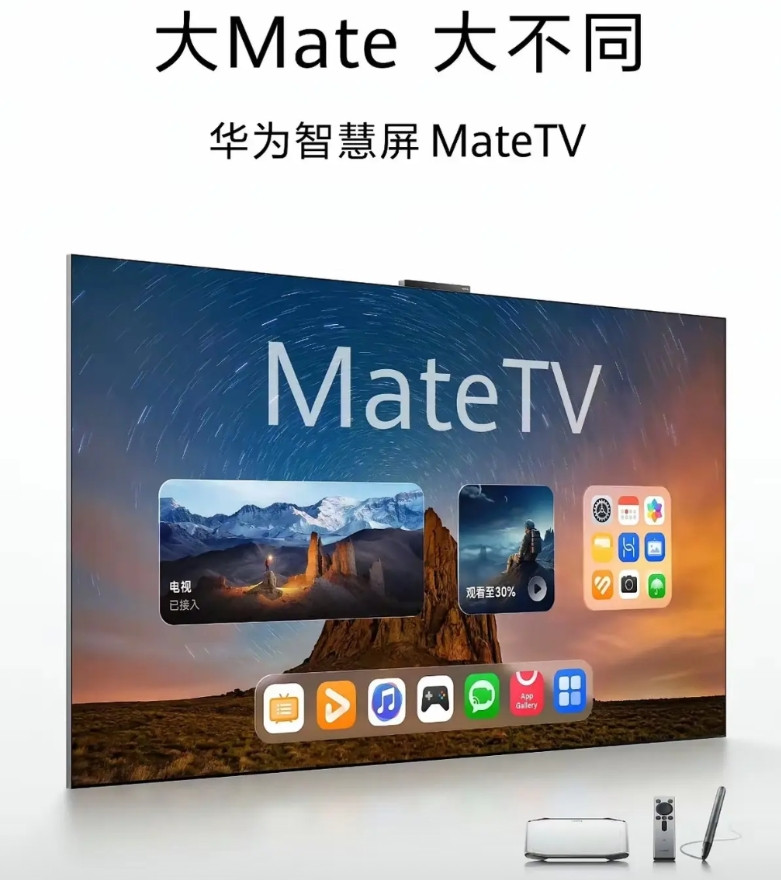 华为又玩出不一样的东西来了近日，华为又搞出了一个电视，叫mateTV的，好像