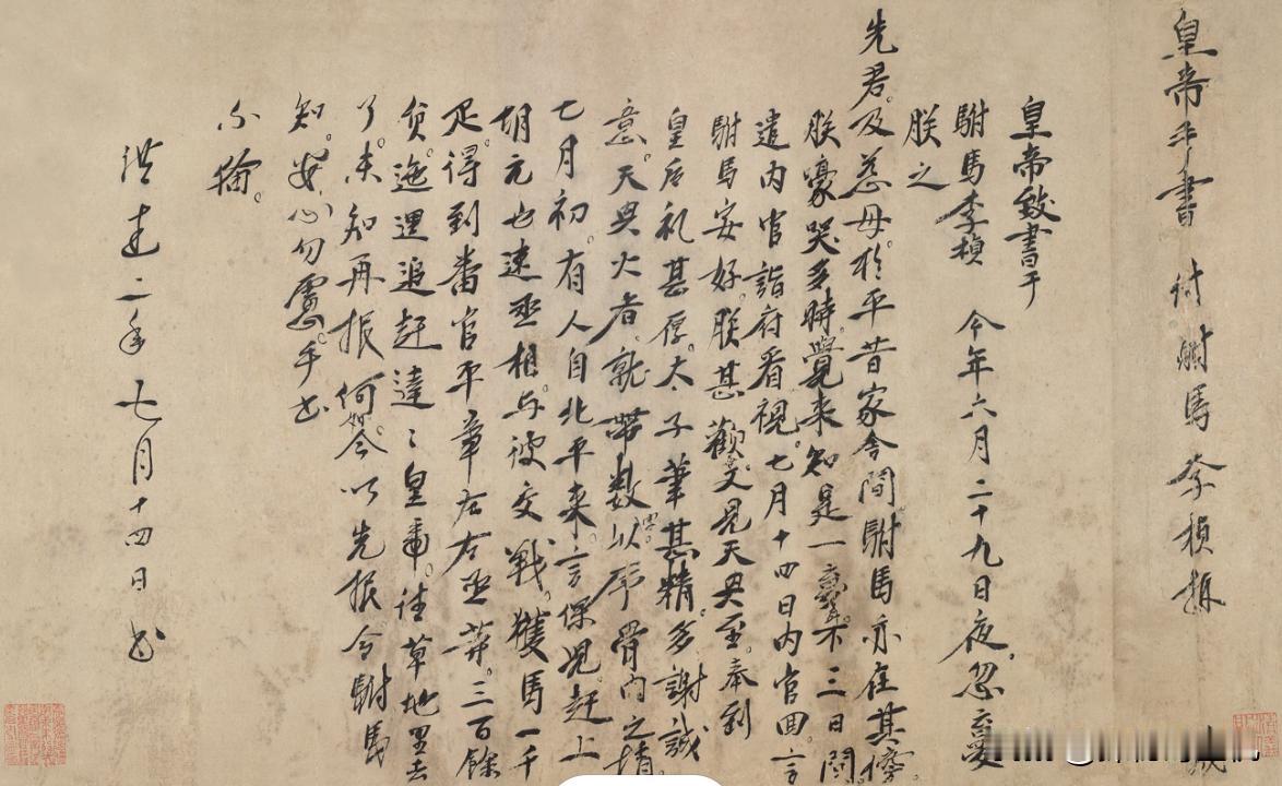 存世唯一朱元璋亲笔家书——写给姐夫的一封信。他拥有天下，能说心里话的，却只剩