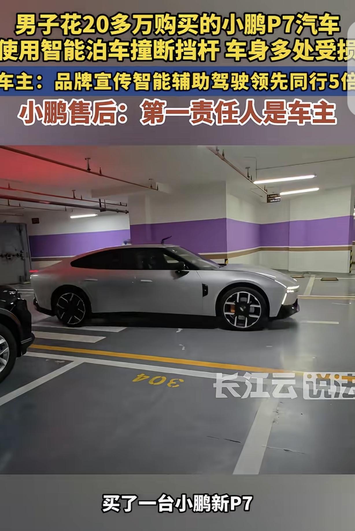 “玩不起开始耍赖了！”河南郑州，一男子花20多万，买了辆小鹏新P7，厂家宣传，车
