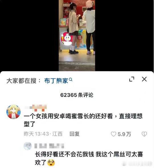 原视频只是女生在买蜜雪冰城。。​​​​