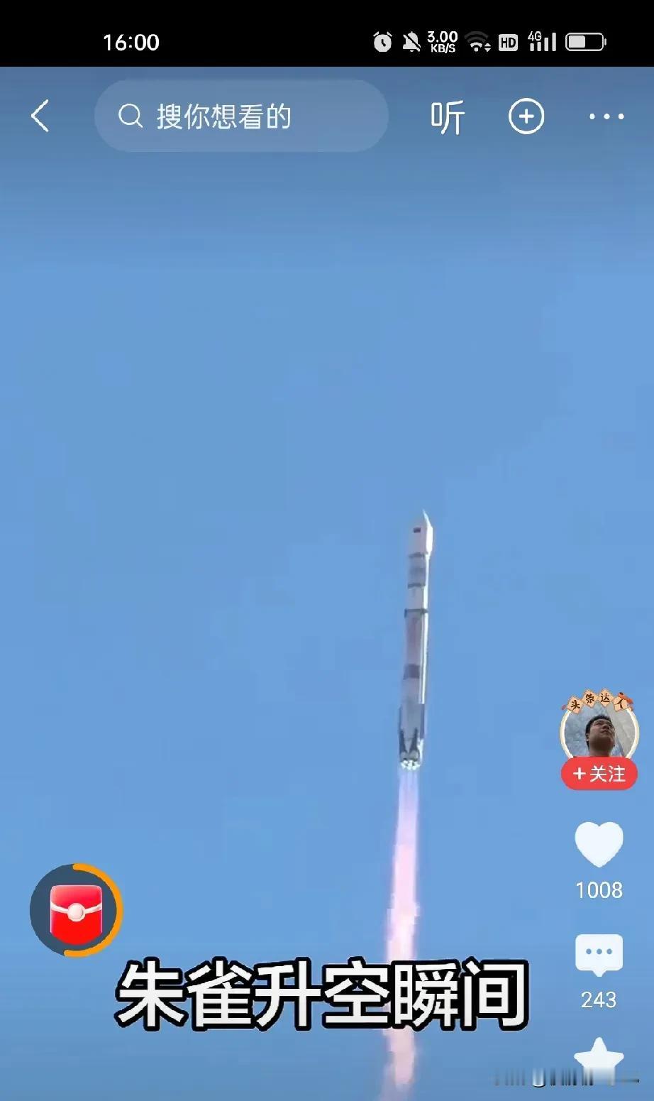 朱雀三号说实话，升起来的时候很漂亮一级回收失败但这是首次回收，失败很正常