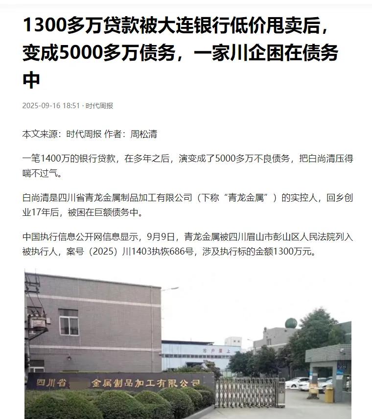 近日，四川眉山一男子白某的创业故事再次引发社会关注。这位在家乡创业17年的企业家