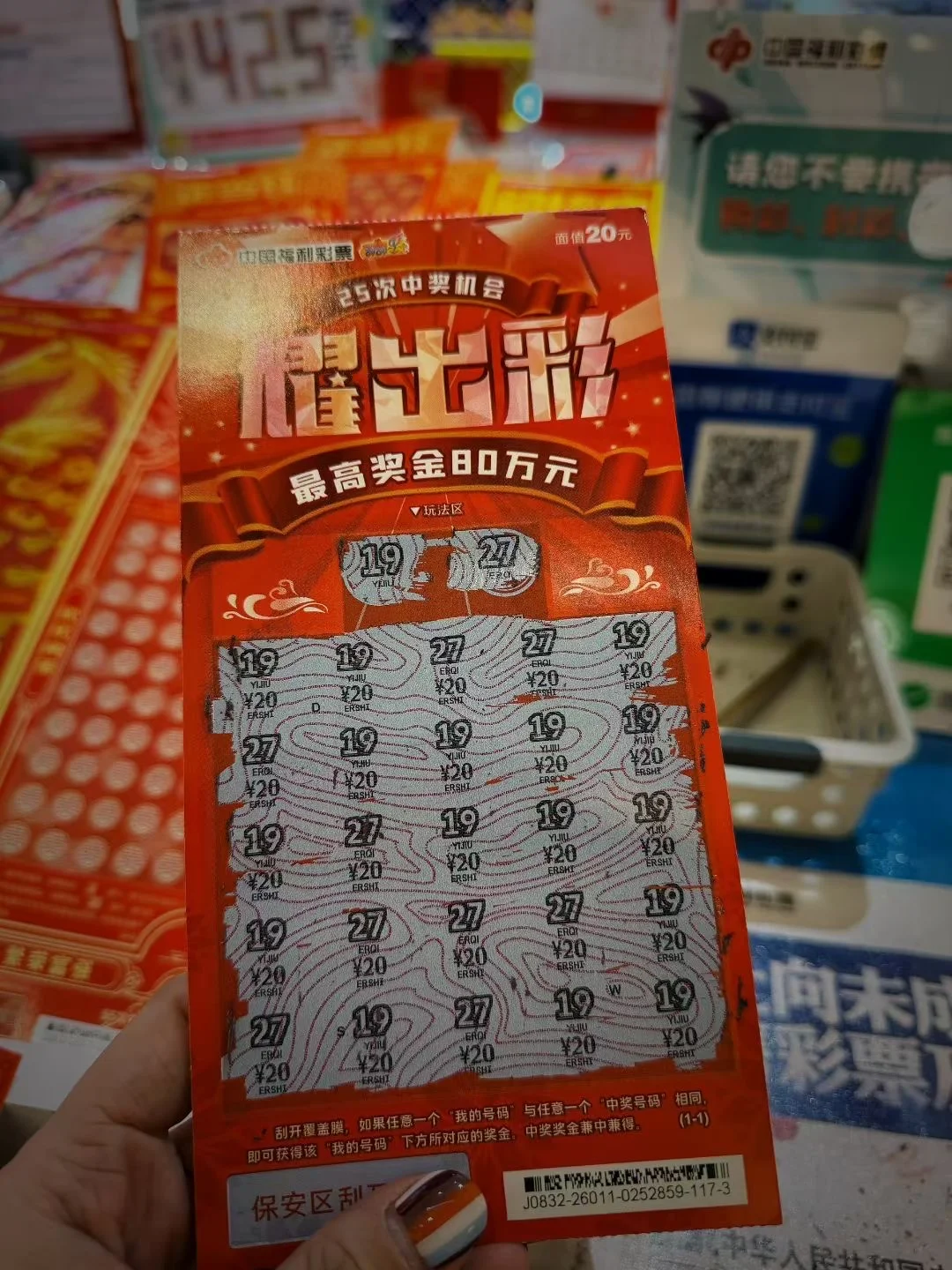 跟着刮刮乐 真的有