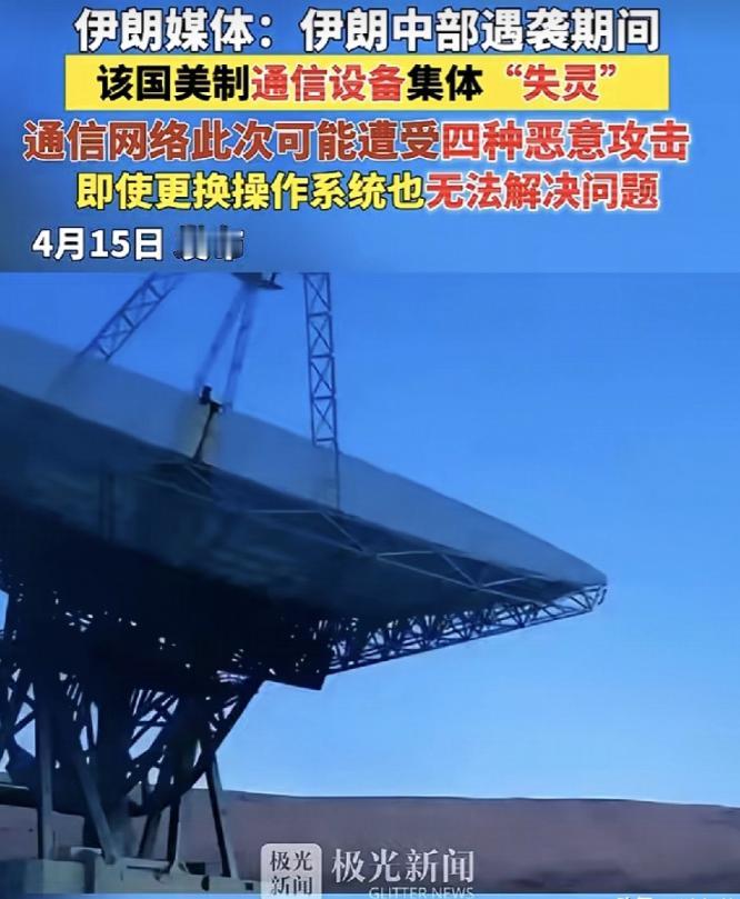 伊朗媒体直接爆了个惊天大瓜！就在伊朗中部伊斯法罕省遭遇袭击的节骨眼上，全国范围