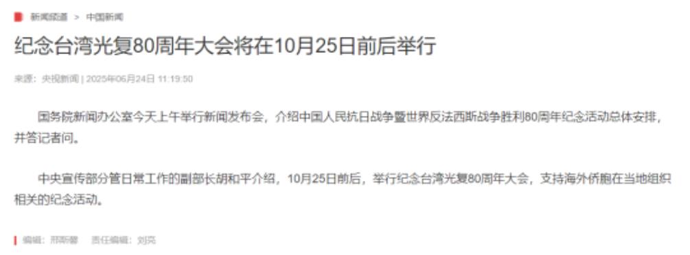 赖清德还在嘴硬，台湾光复80周年，这些铁证让"台独"彻底破防国新办宣布，10
