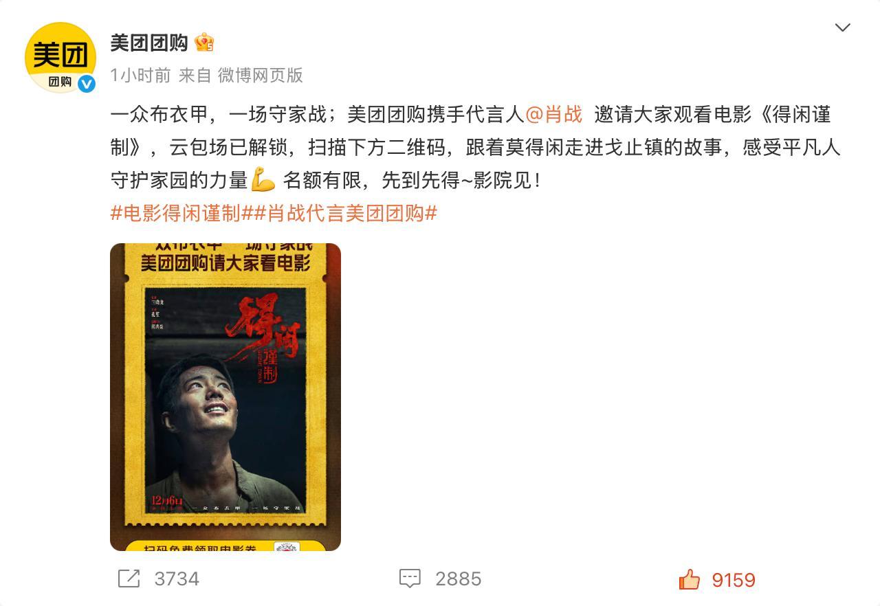 肖战代言品牌包场阵仗也是炸了！💥美团团购、荣耀、李宁、舒客、安吉尔、乐迈晶石.