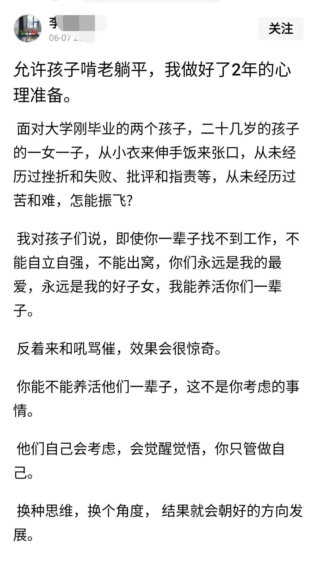 面对孩子的辍学、躺平、摆烂等等，这个家长的做法跟我最后的做法类似，就是反着来，随