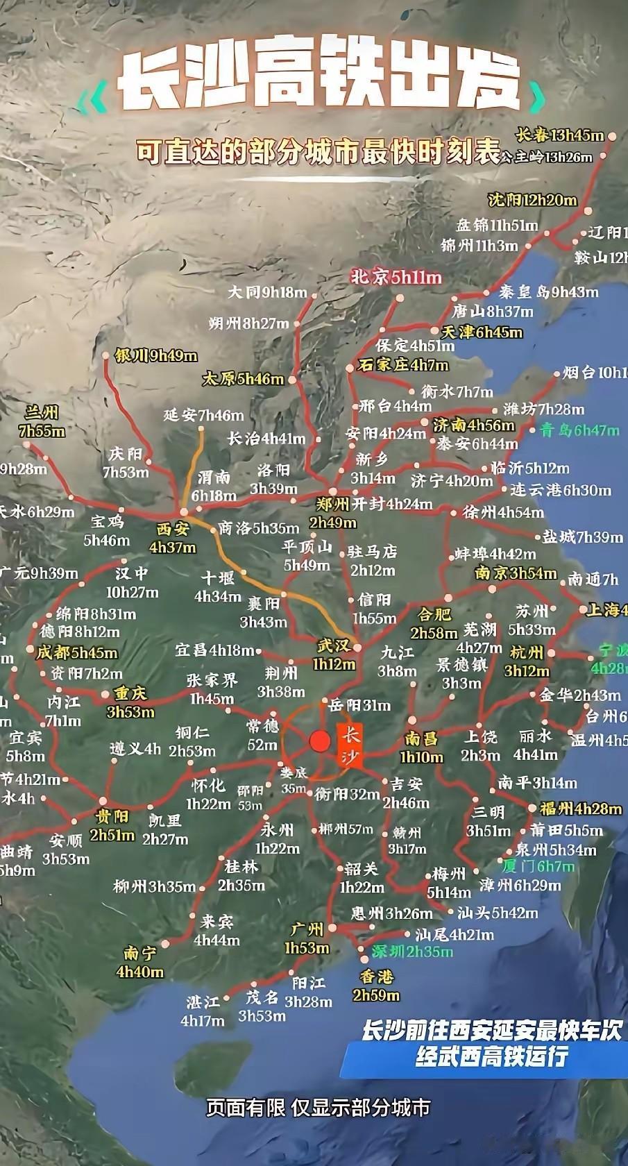 没想到！长沙可以直达全国这么多城市！凭借优越的地理位置和京广，沪昆两条高铁交汇