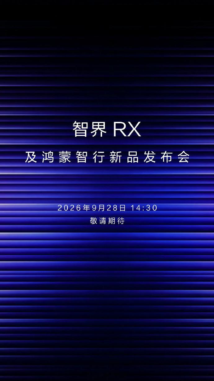 华为Mate90系列或9月29日发布估计这两天就要官宣了，再拖下去就不太合理。如