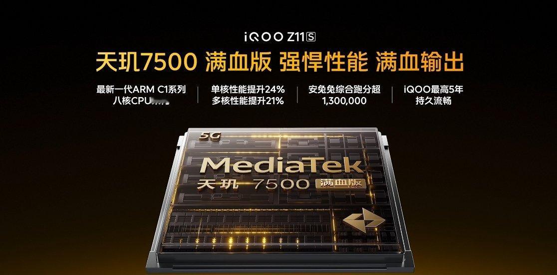 iQOOZ11S处理器采用天玑7500满血版（台积电4nm，4×2.6