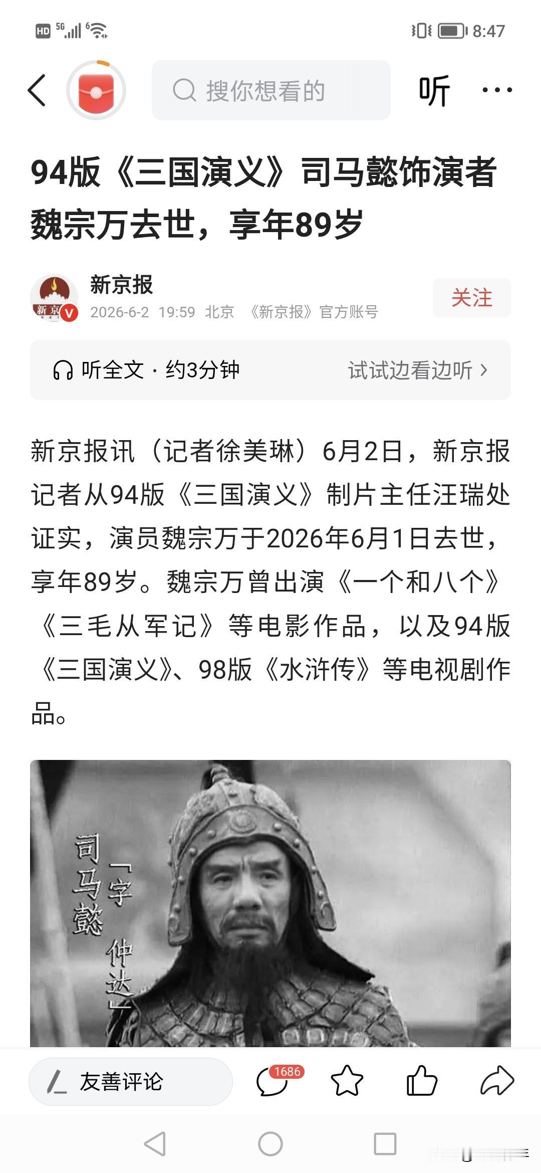 深夜刚看到，不会吧？司马懿去了？！魏老师。有点突然，一路走好。就是三国演义司