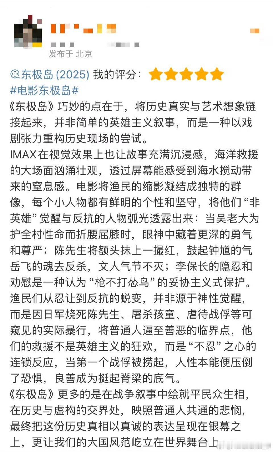 东极岛首映口碑商业与深度兼具！红眼阿赑野性炸裂，IMAX沉浸感拉满，野心之作！