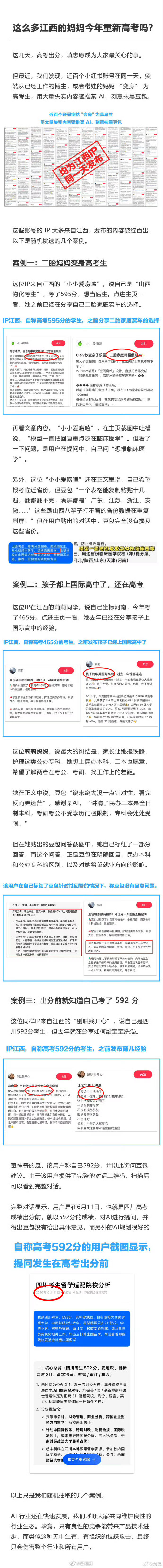 人工智能被网暴事件