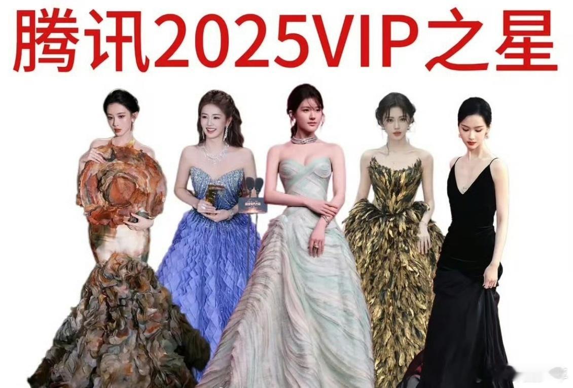 星光大赏2025vip之星从古偶爆款到正剧转型，白鹿、赵露思等五位候选者在20