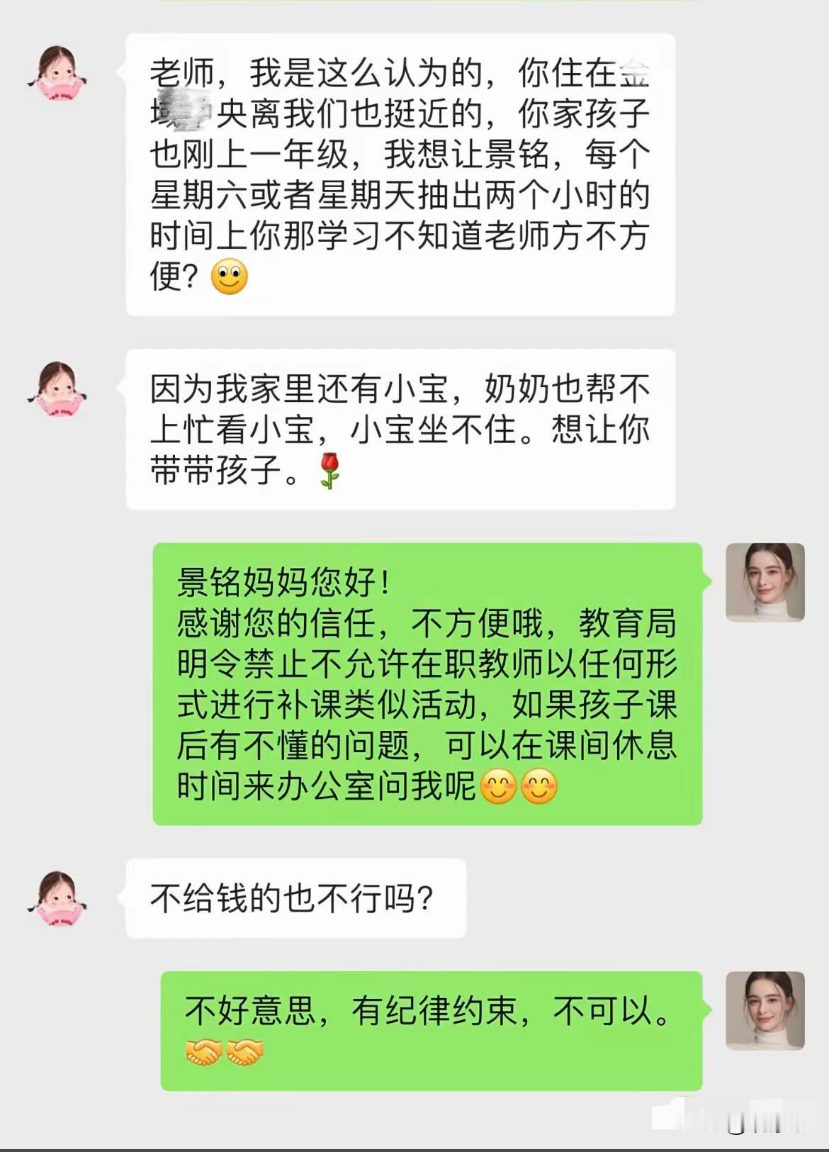 “不给钱的也不行”？这位家长，你欠老师一个道歉！一位老师，收到了这样一条消息