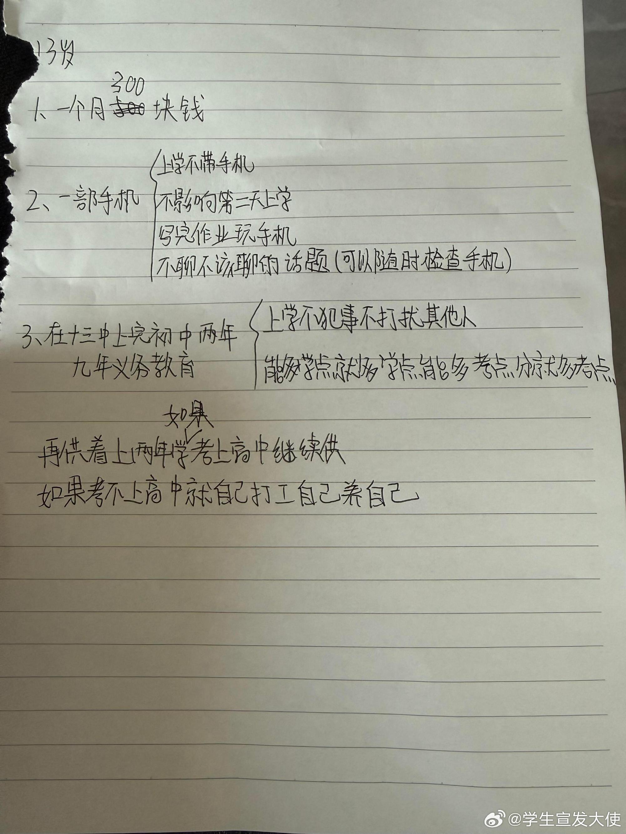 我初二的女儿，给我的上学谈判条件，能同意吗❓