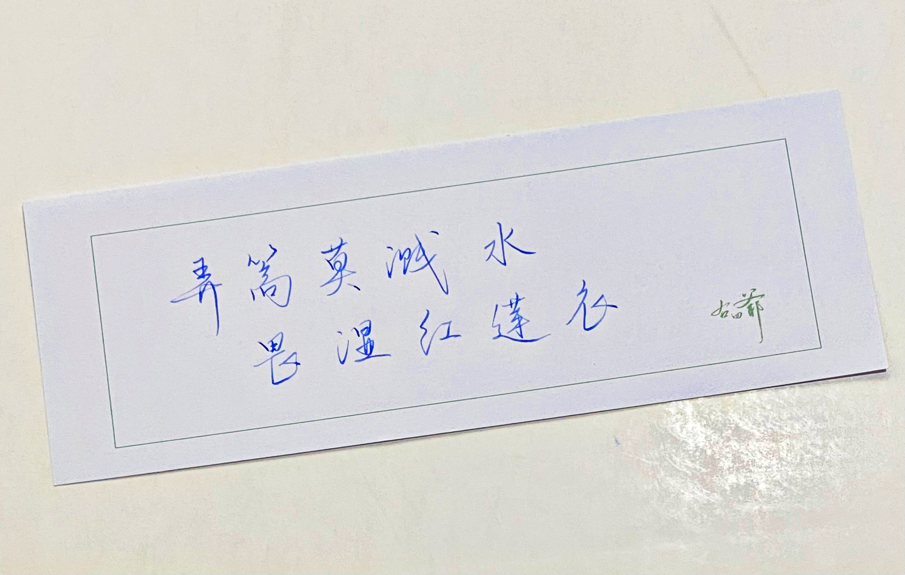 一起写写字红莲衣