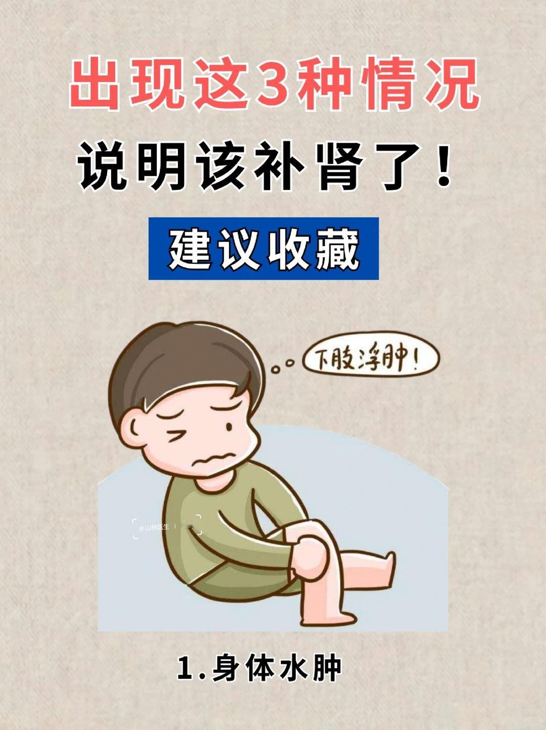 身体出现这3种信号，说明该固护肾气了