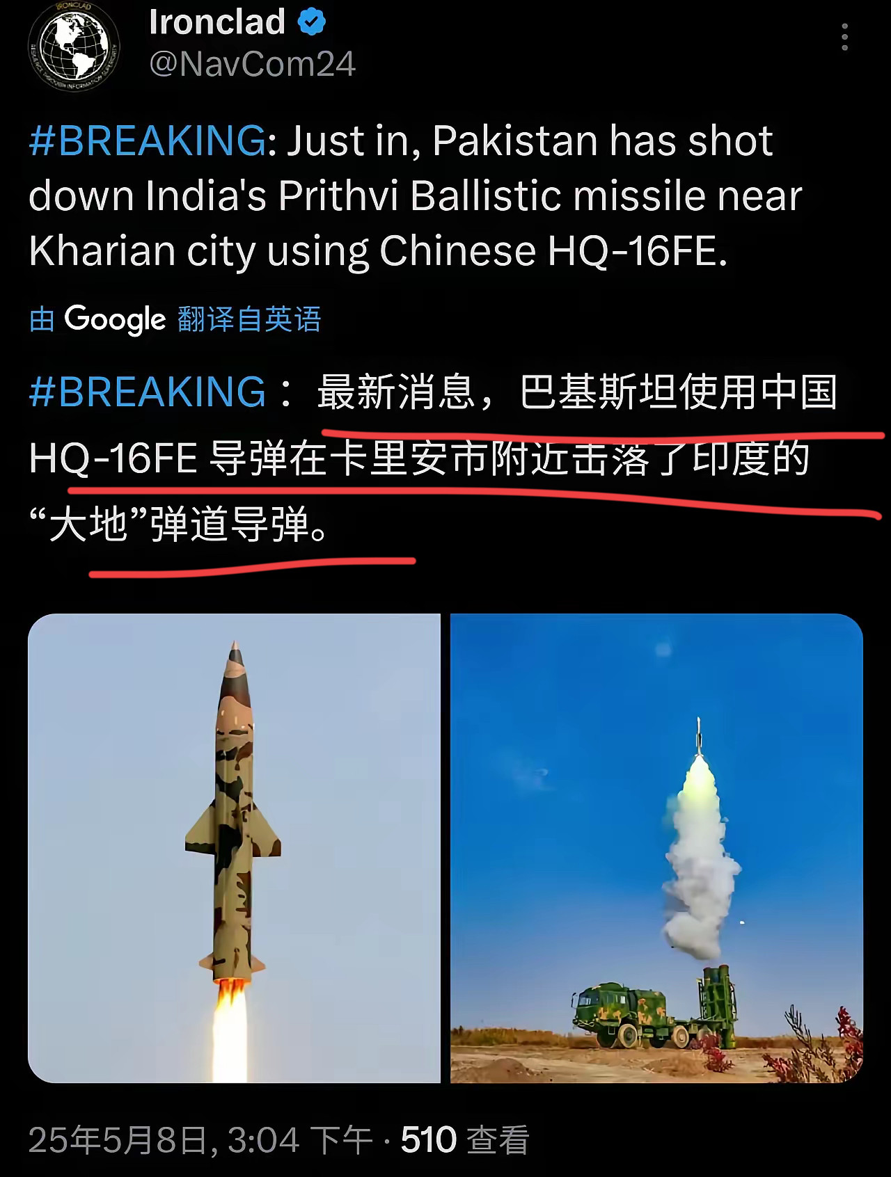 巴基斯坦方面的消息：今天下午巴基斯坦用中国的HQ-16FE导弹成功拦截了印度发射