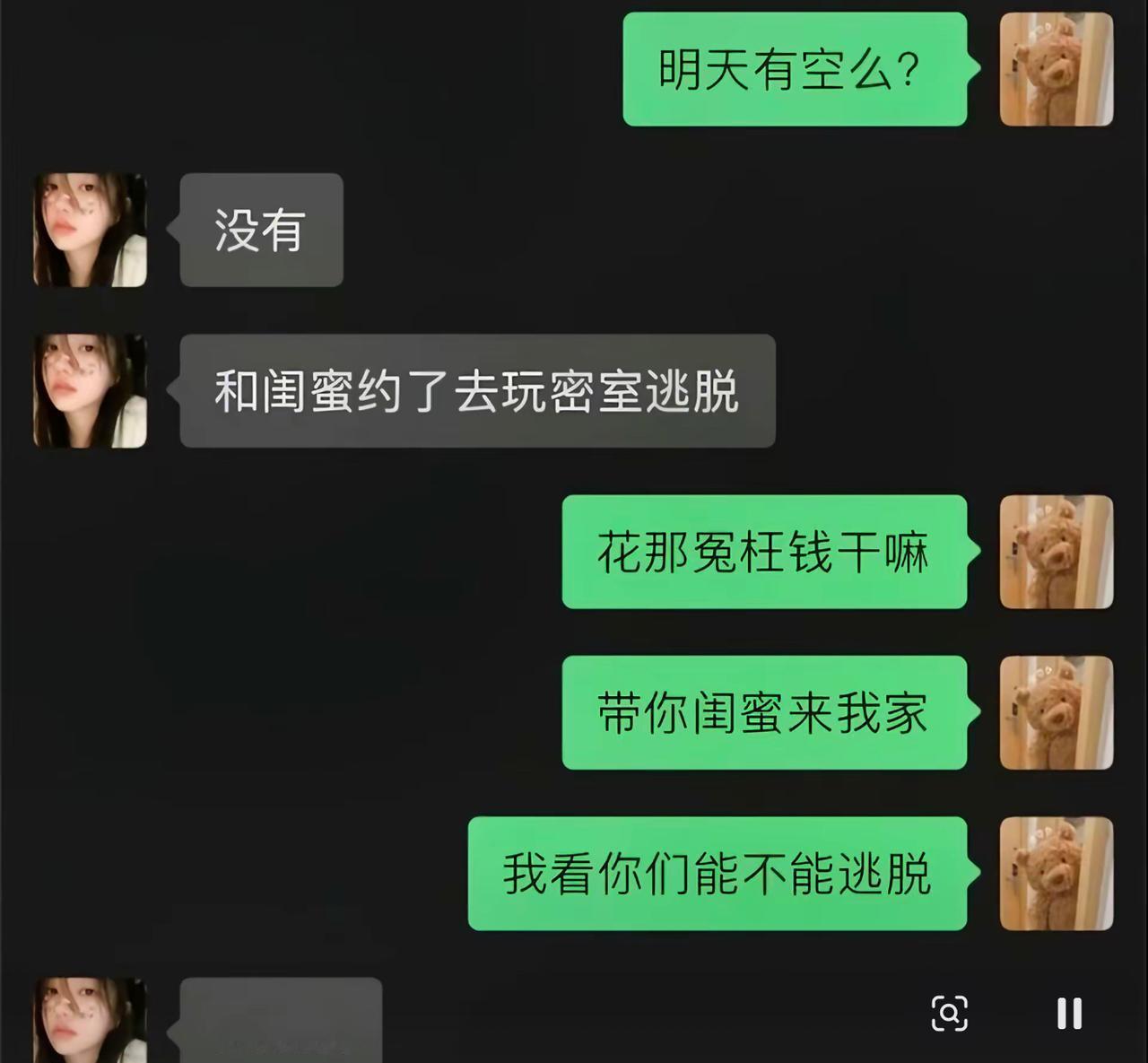 男生主动约女生出门，女生说已经约好闺蜜，要去玩密室逃脱。男生一听，觉得玩密室