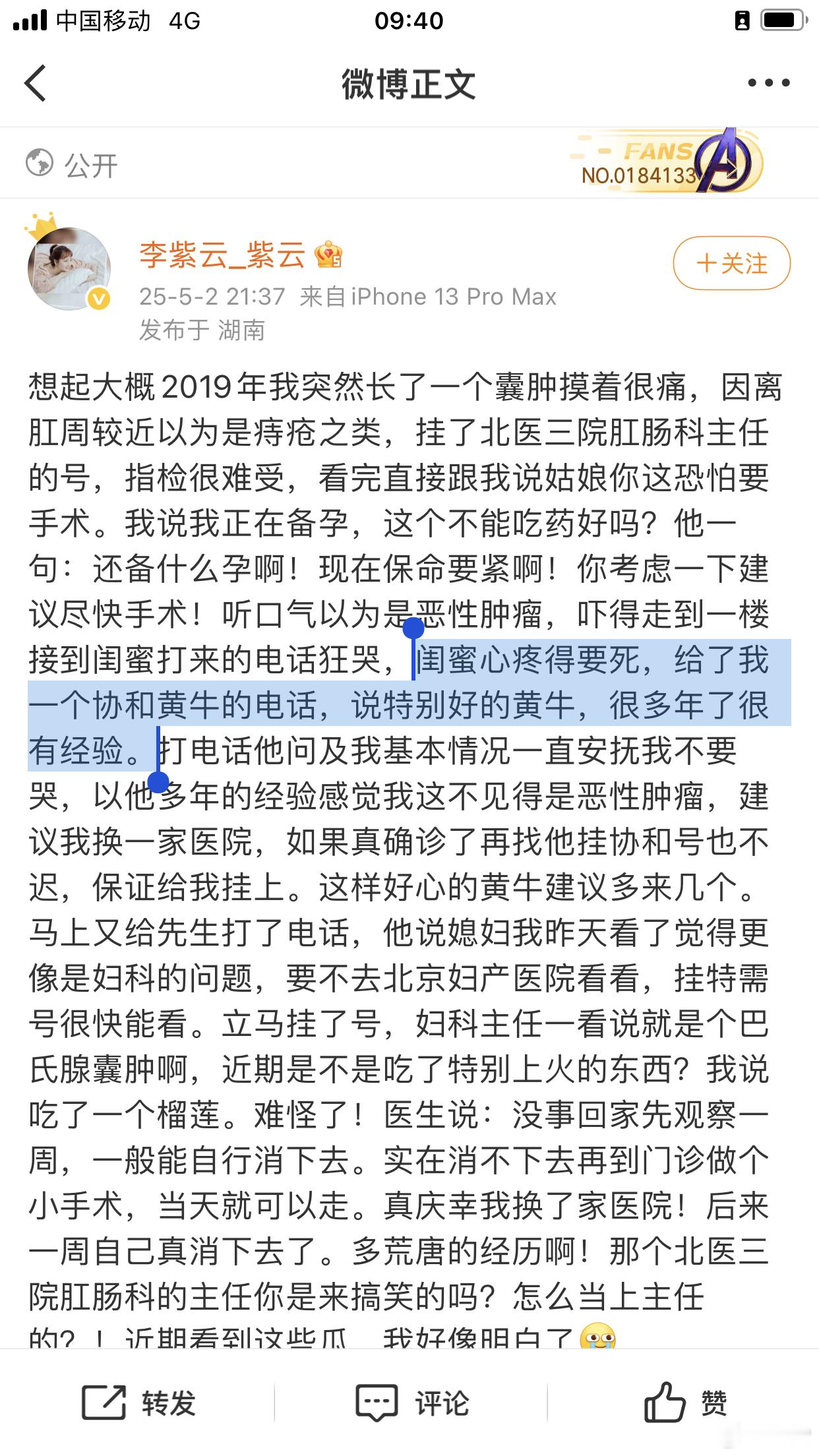 谢谢协和黄牛，久病成良医！这样的黄牛多来几个！​​​