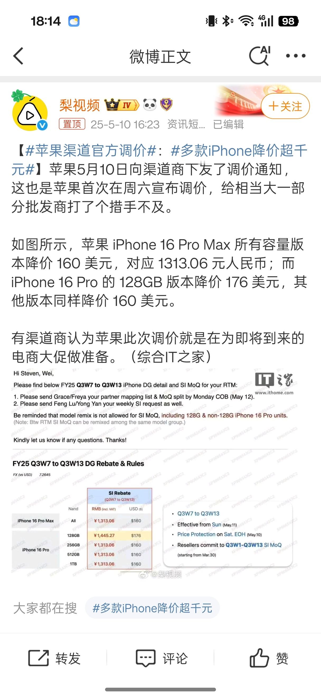 苹果渠道官方调价等着下个大促了吧，不过iPhone二手价格对比以前也确实不那么