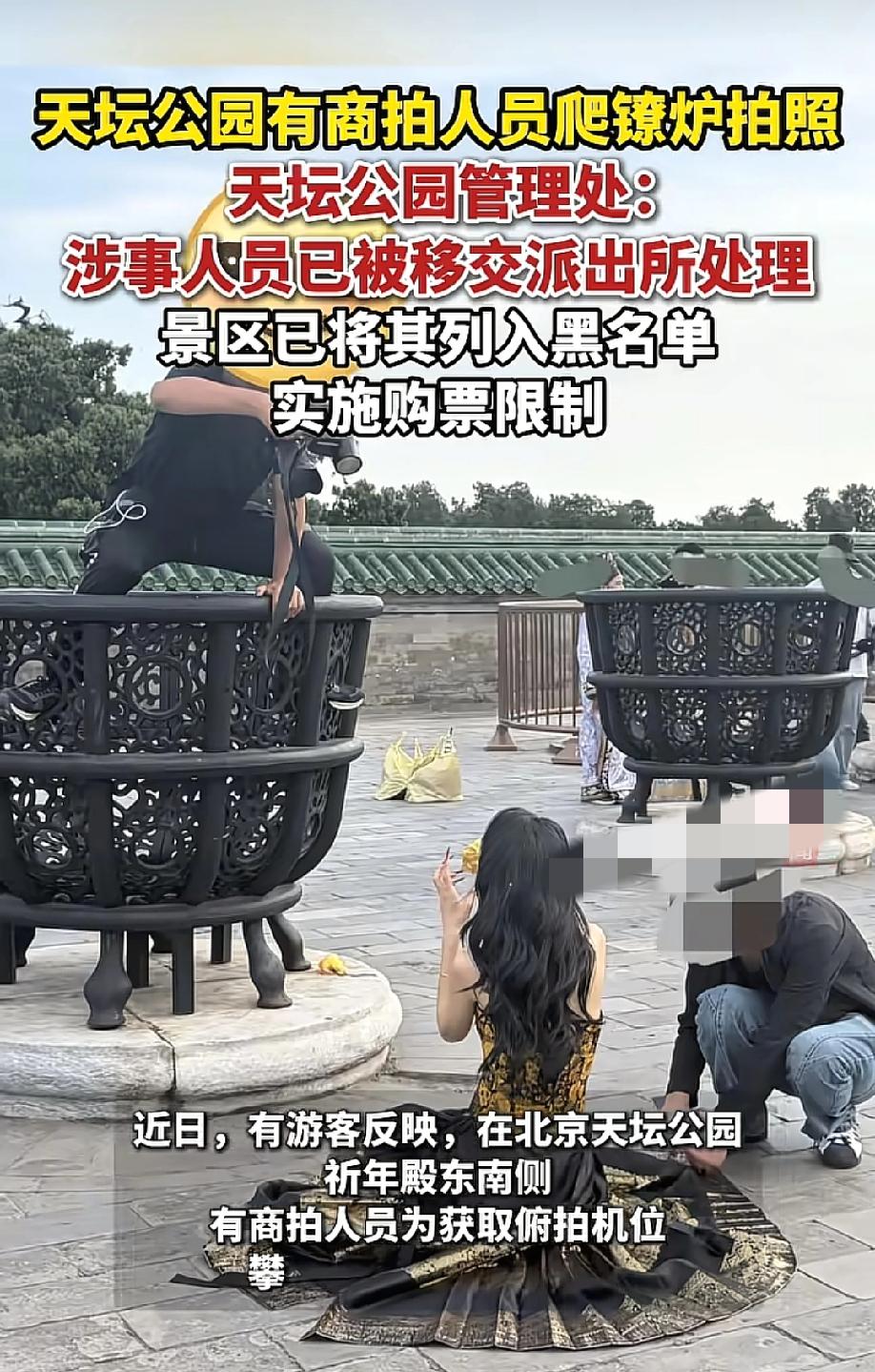就该严惩！近日，纵览新闻报道，北京天坛公园祈年殿东南侧，有商拍人员为了抢个俯拍机