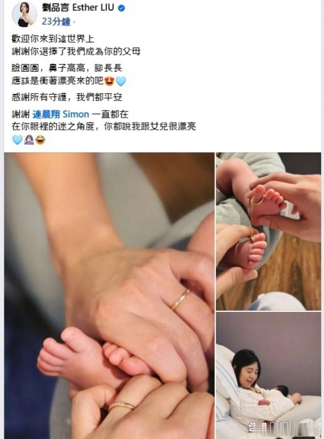 连晨翔、刘品言夫妇同步在社交平台发文晒照官宣生女，刘品言说：“欢迎你来到这世界上