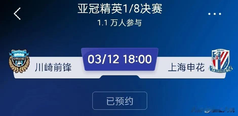 客场踢亚冠精英赛淘汰赛第二轮上海申花是认真的——斯卢茨基在伤兵满营的境况下启