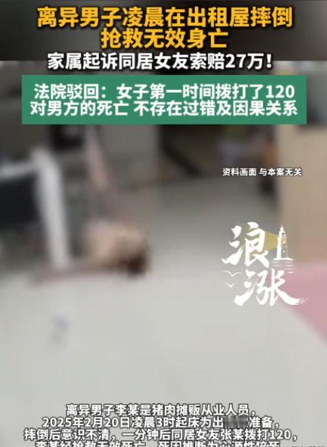 广西靖西，男子与女友温存一番后，起身准备洗漱出门工作，谁知不慎摔倒在地，意识逐渐
