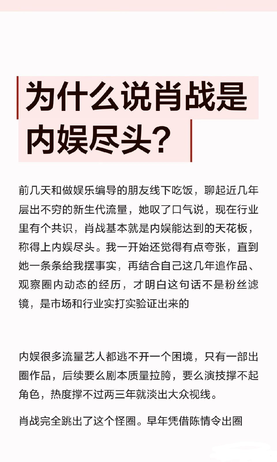 为什么说肖战是独一无二的巨星Icon，引领一个时代的代表性人物！肖战
