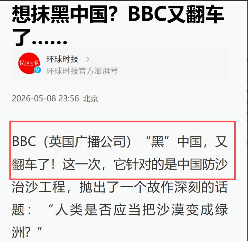 西方为何痛批中国治沙？真相曝光：动了的不是沙子，是老外奶酪！ 2026年5月