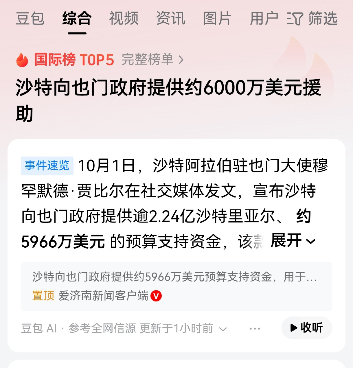 胡塞武装万万没有想到的是，在这个关键时刻，沙特再次向也门政府提供约6000万美元的援助，沙特显然是有