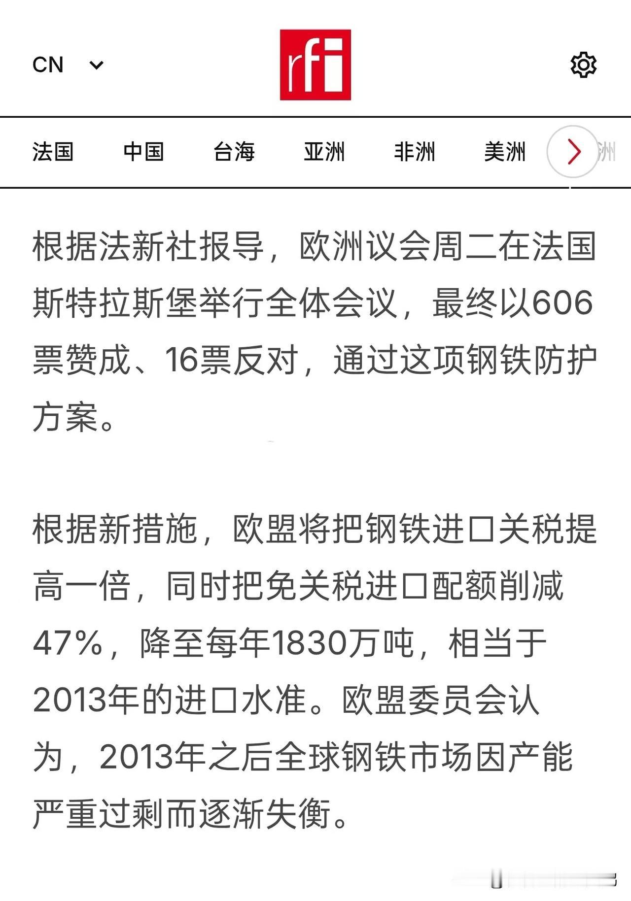 为保护陷入困境的欧洲钢铁产业，欧洲议会周二(5月19日）以压倒性票数通过一项前所