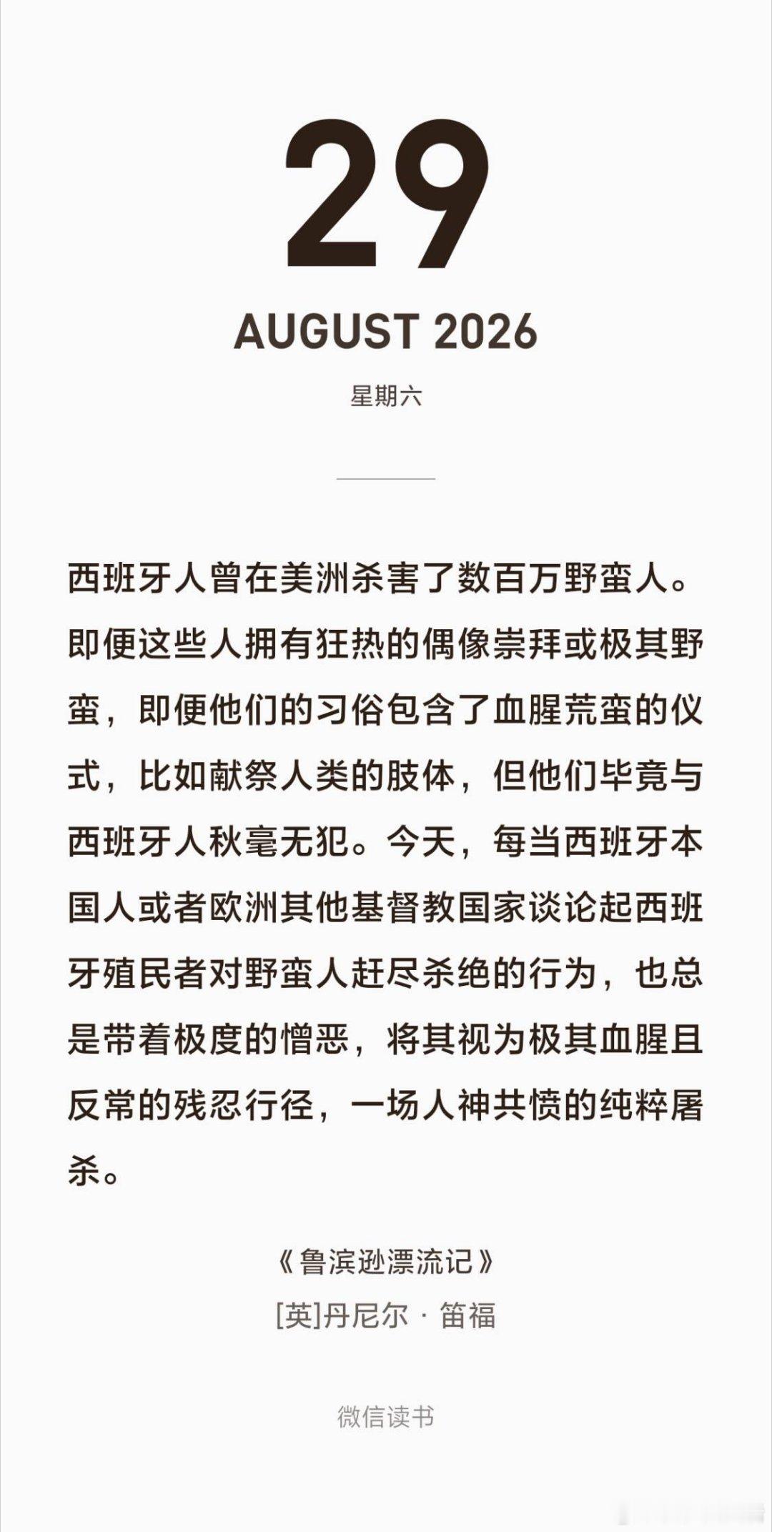 西班牙人曾在美洲杀害了数百万野蛮人。即便这些人拥有狂热的偶像崇拜或极其野蛮，即便