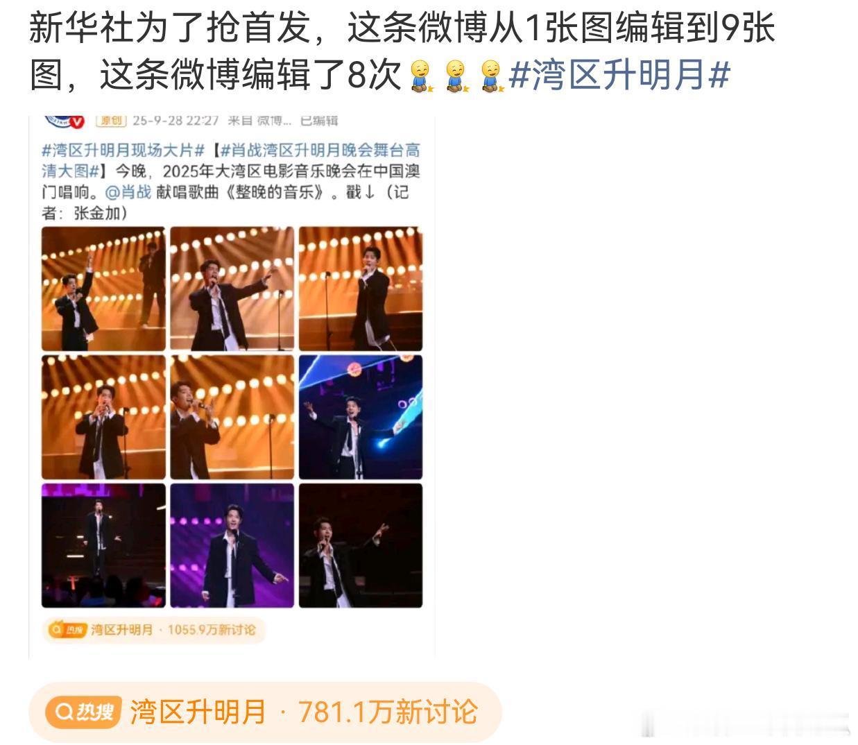 哈哈哈不愧是新华社，全网第一个出图的吧[赞][赞]现场粉丝还没开始呢，图就来了，