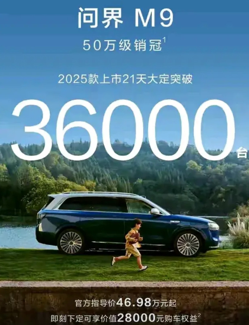 华为“太燃了！合作造车迎来全面大爆发：50万价位，新M9大定36000台！3
