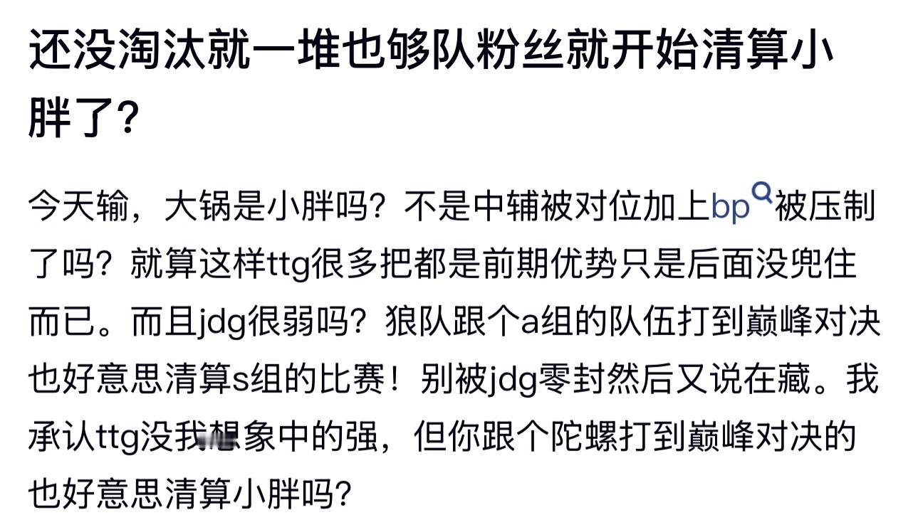 kpl还没淘汰一堆狼粉就开始清算小胖了？​​​