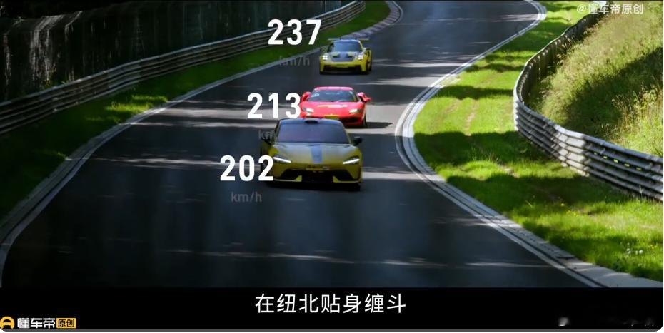 懂车帝的三车缠斗，小米/保时捷/法拉利在纽北竞速，十分精彩。但是要注意，这是在赛