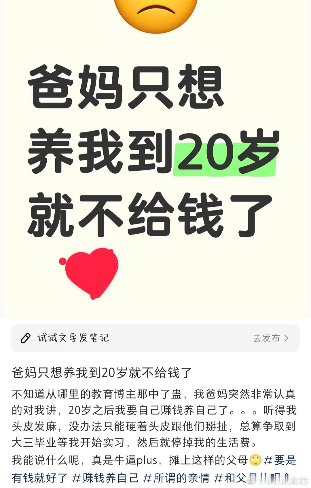 爸妈只想养我到20岁就不给钱了​​​