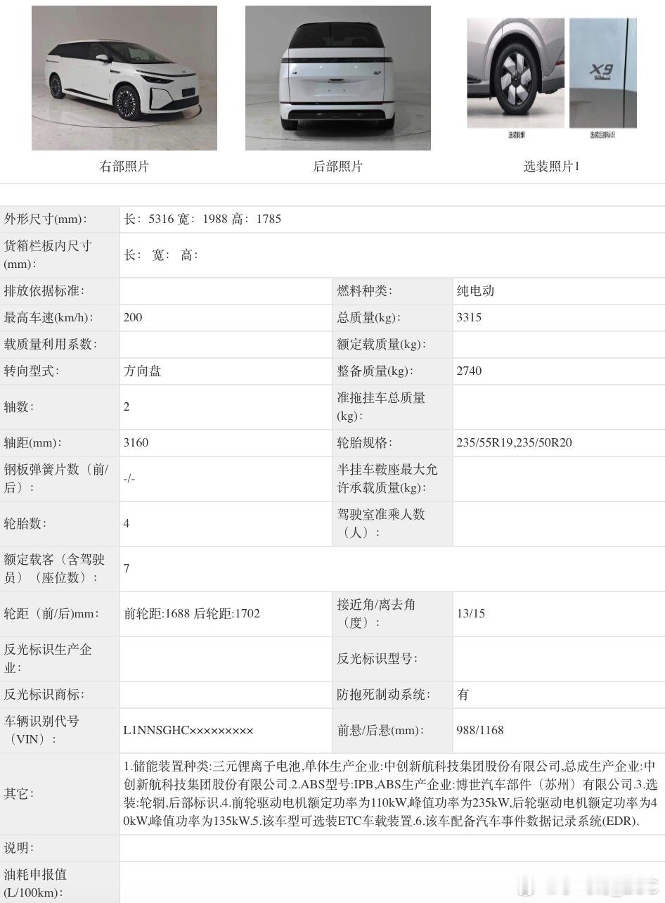 小鹏纯电X9上新公告了长：5316宽：1988高：1785尺寸和增程版本一