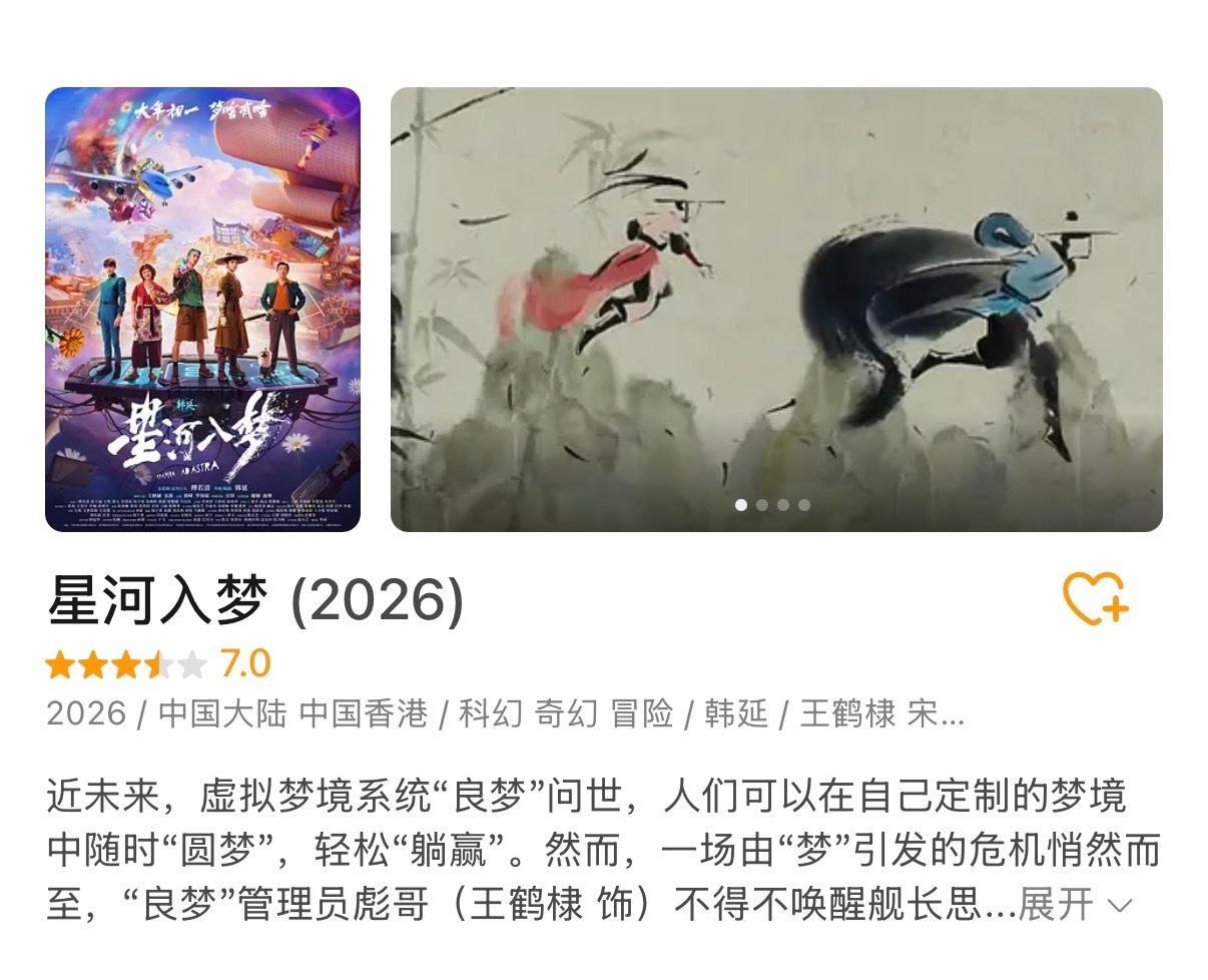 春节档三部电影率先开分，《飞驰人生3》7.6分，《星河入梦》7.0分，《镖人：风