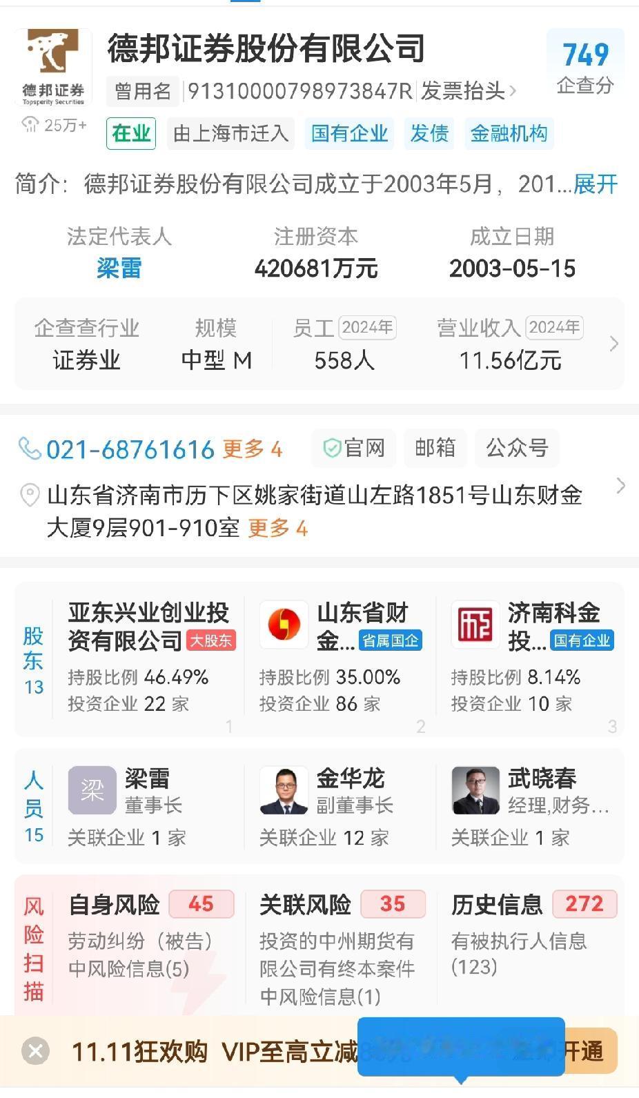 德邦证券注册地点已经更改在济南了，复星还是最大股东，将实行济南上海双总部。