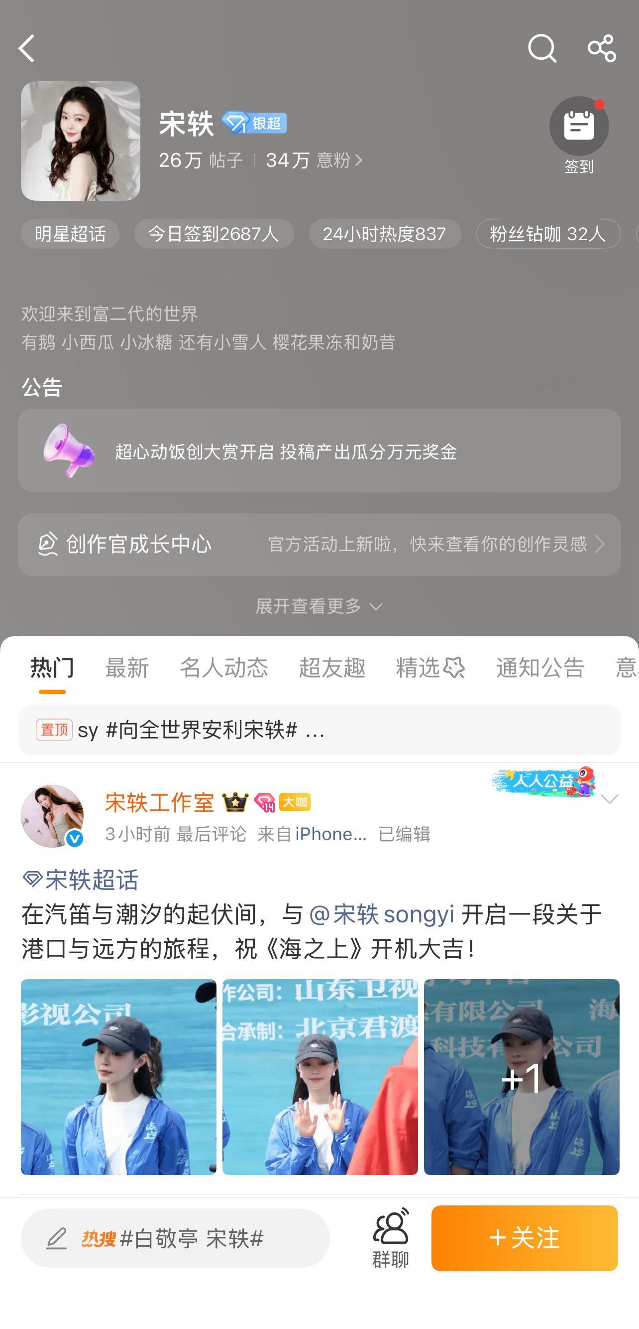 白敬亭宋轶超话数据的极致反差