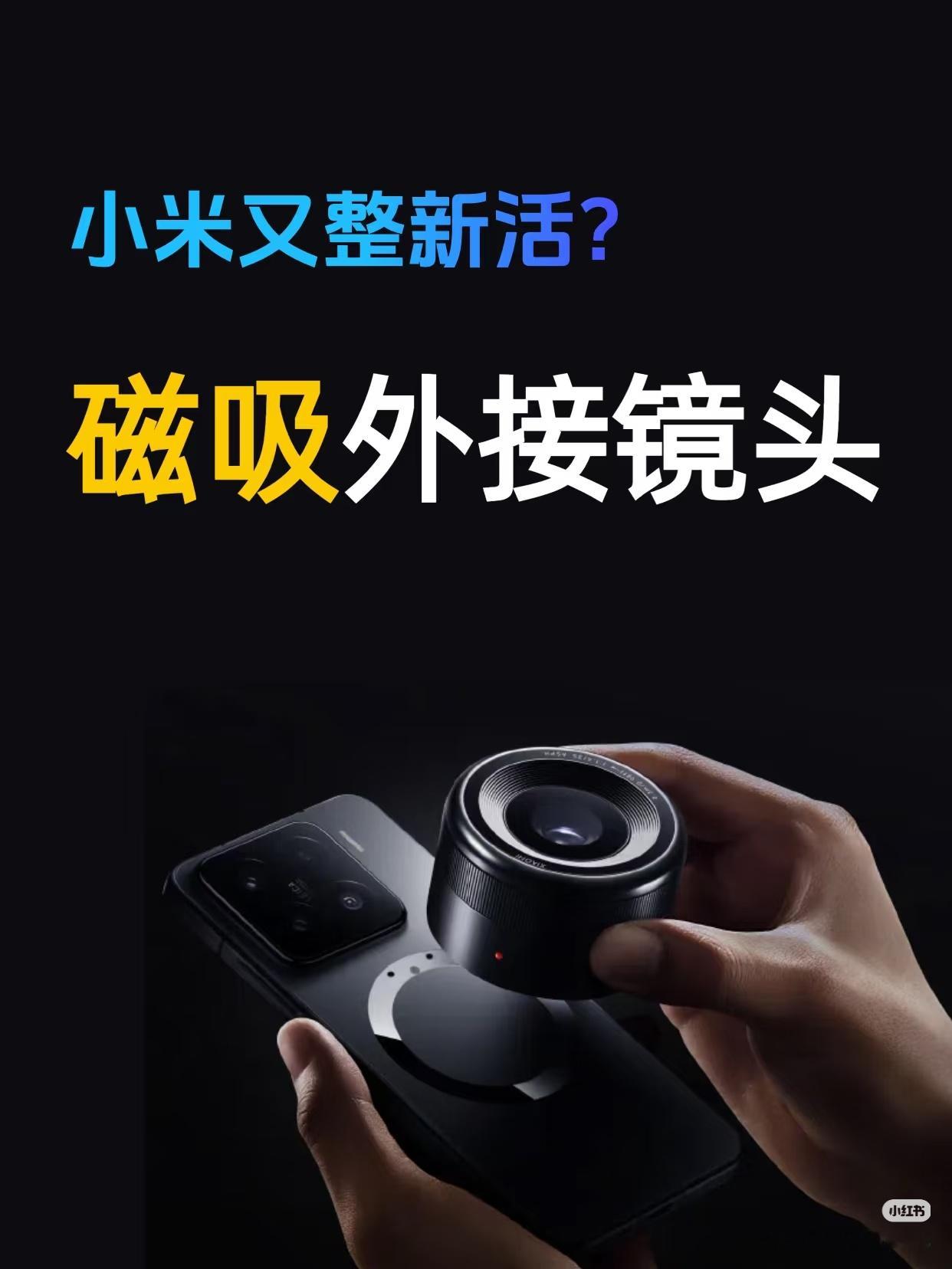 数码闲聊站磁吸外挂镜头!厂商都跟进起来吧，可玩性挺高的，价格也是一个关