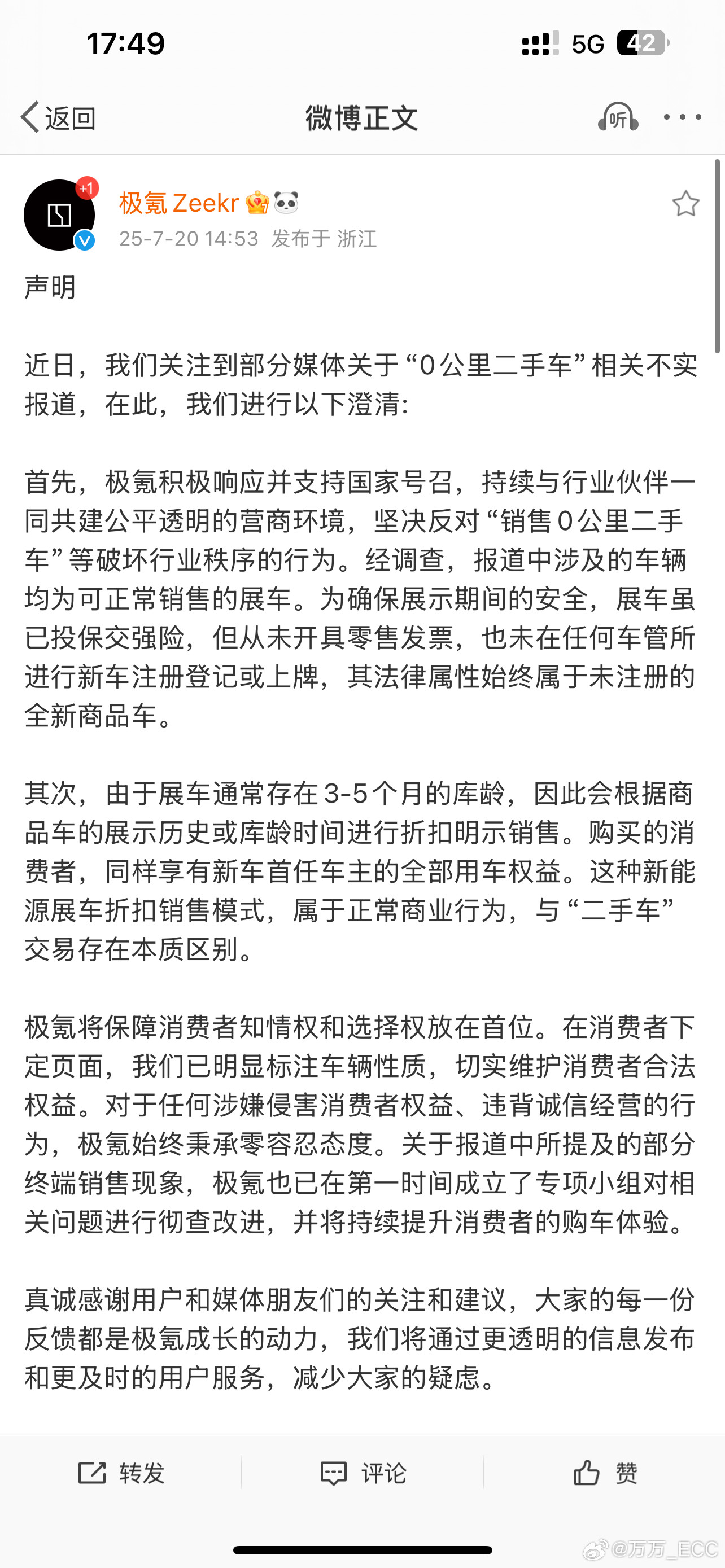 极氪回应昨天证券报关于“零公里二手车”的说法。这些车辆是3-5个月库龄的展车