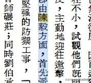淮海战役谁的功绩最大？客观来说陈老总能排第几？有人贴出当年的资料，说明在国民党